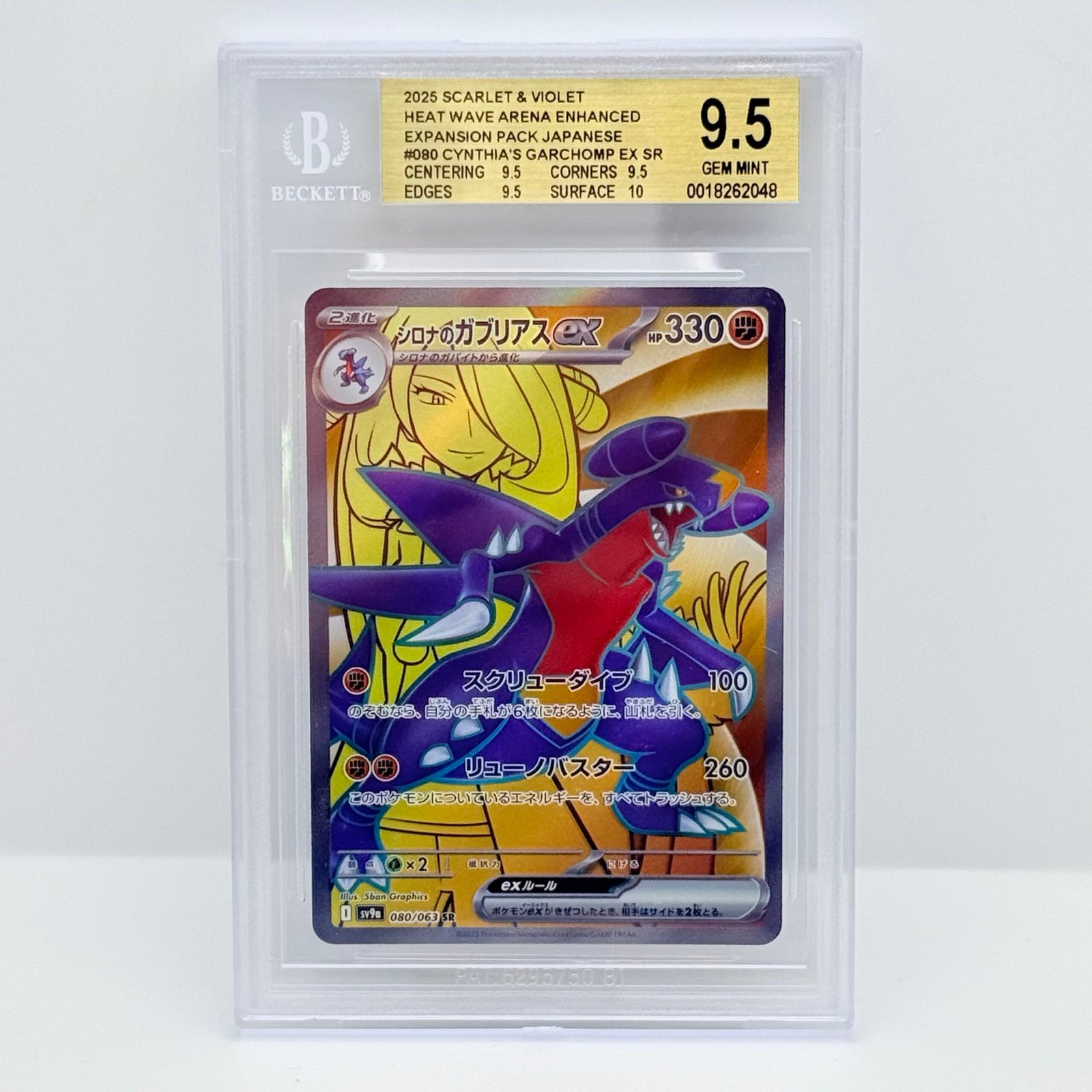 CARTA POKEMON CYNTHIA‘S GARCHOMP EX 080/063 - HEAT WAVE ARENA - JAP - BGS 9,5
